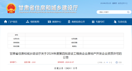 房地产开发企业资质许可 2024年度第四批公告的深度解读与要点梳理